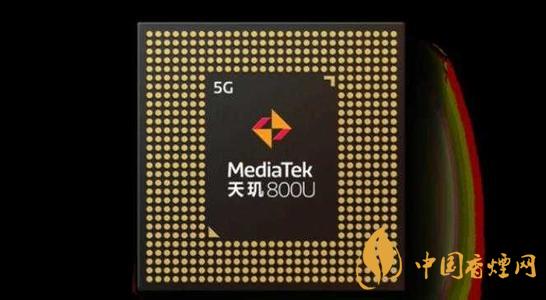 天玑800u和天玑820哪个更好 天玑800u和天玑820参数对比情况