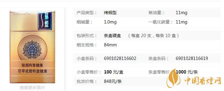 苏烟天星价格什么档次？苏烟天星价格多少查询