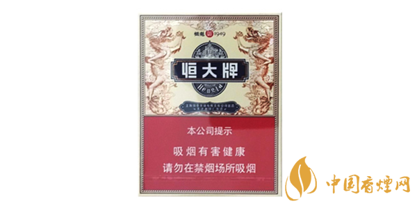 恒大香烟2025一价目表 恒大香烟多少钱一包