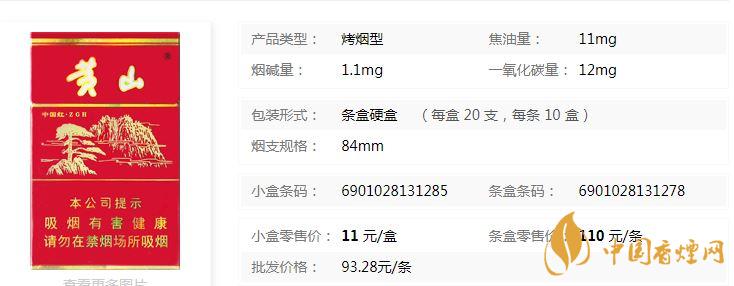 黄山硬盒多少钱一盒 黄山硬香烟价格及参数