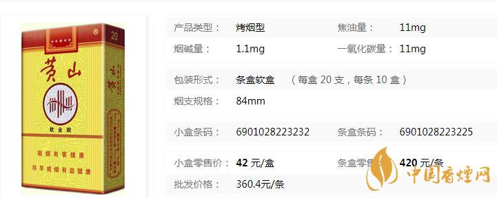 黄山软金皖软盒多少钱?黄山软金皖烟价格及参数