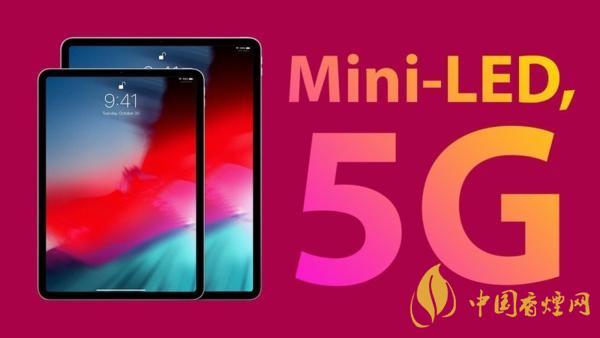2021款iPad Pro值得买吗 新款iPad Pro或将支持毫米波5G