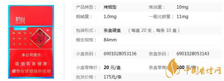 玉溪初心多少钱一包硬盒红色 玉溪初心红色香烟市场价
