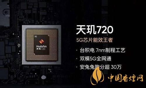 天玑720和天玑820有什么区别-参数配置对比