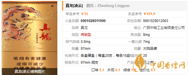 真龙凌云烟多少钱一包 真龙凌云香烟评测分析