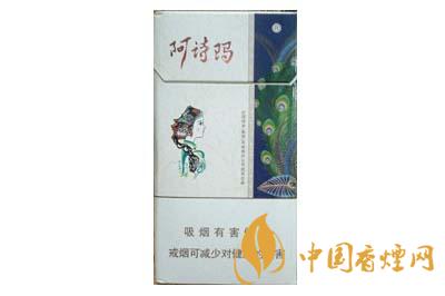 阿诗玛香烟价格表图大全 阿诗玛香烟细支多少钱