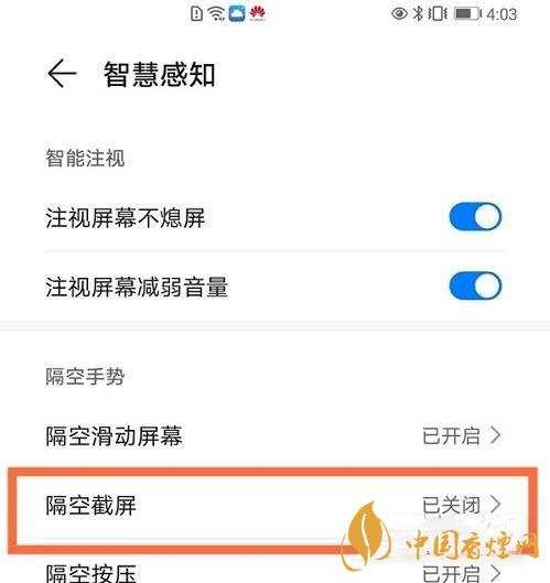 华为mate40隔空截屏怎么设置 华为mate40隔空截屏设置教程