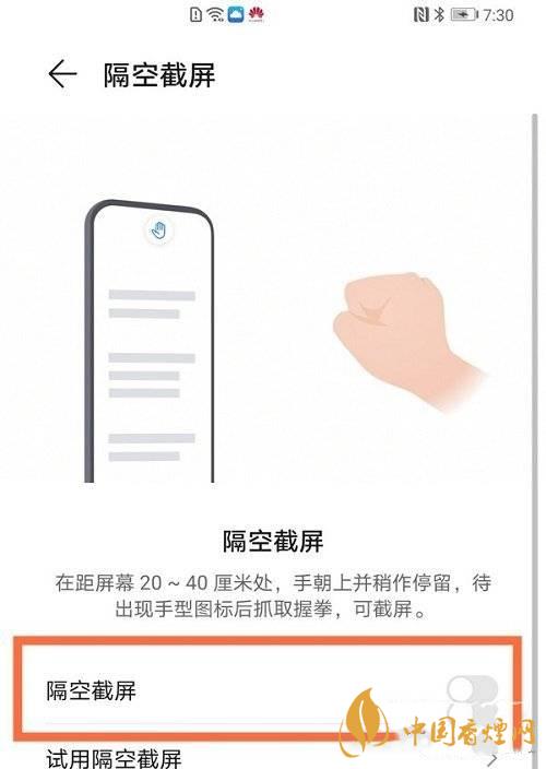 华为mate40隔空截屏怎么设置 华为mate40隔空截屏设置教程