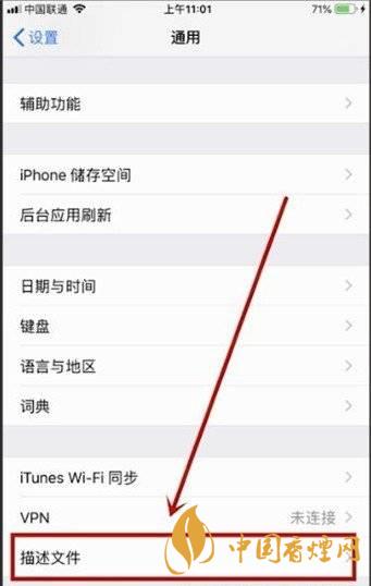 ios14.3描述文件在哪里 ios14.3怎么安装描述文件