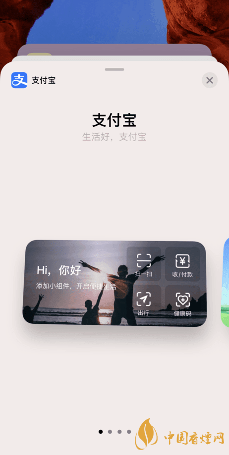 ios14支付宝怎么添加小组件 ios14支付宝扫码小组件设置教程