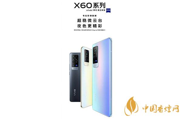 vivo X60搭载新品最新消息 vivo X60什么时候出