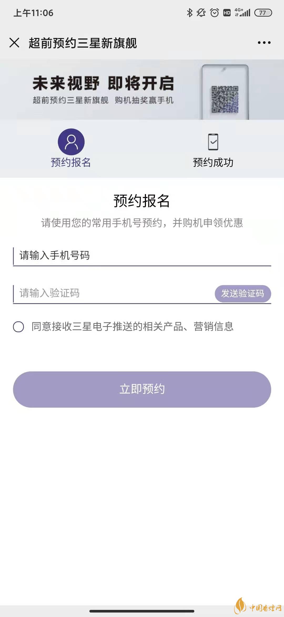 三星GalaxyS21如何预约 三星GalaxyS21预约方式