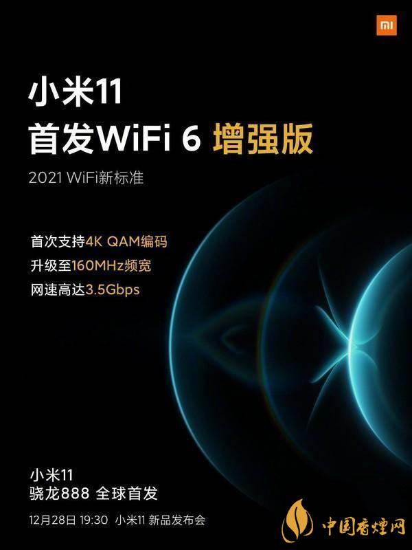 小米11首发wifi6增强版有什么用 效果怎么样?