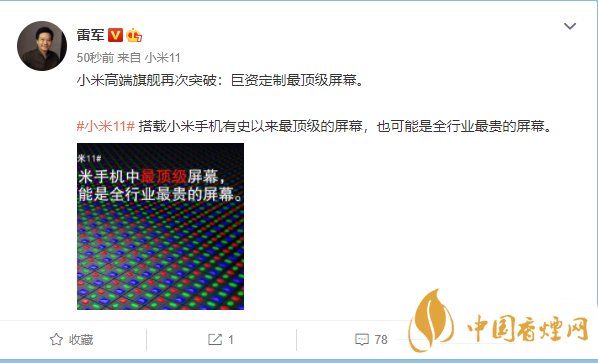 小米11屏幕参数 小米11屏幕是哪家的