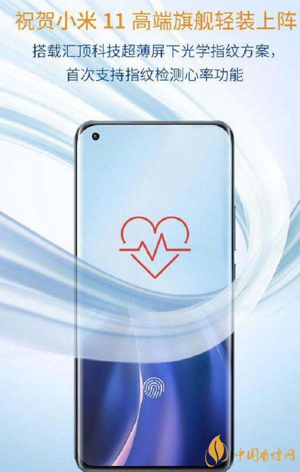 小米11黑科技详细介绍-光学指纹黑科技