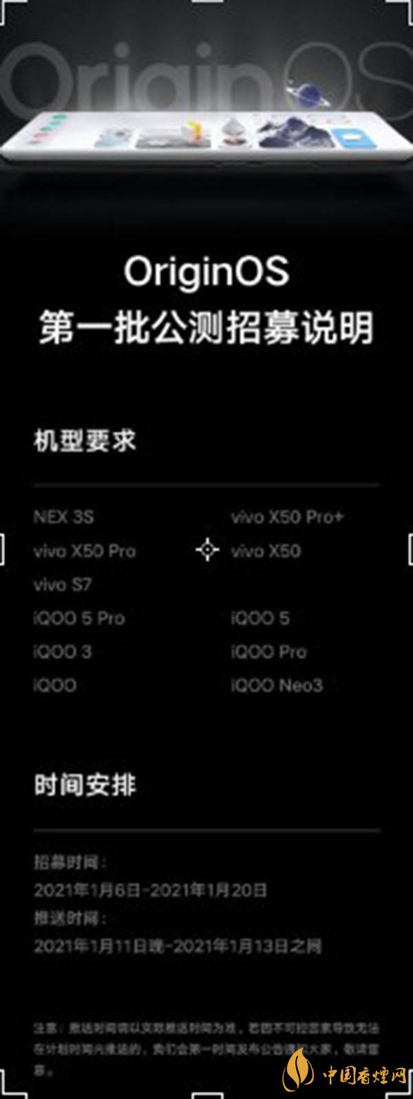 originos适配机型有哪些-originos公测计划什么时候开始