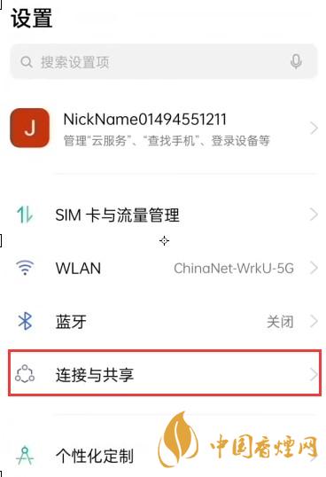 OPPOReno5屏幕共享操作方法介绍-屏幕共享具体使用步骤