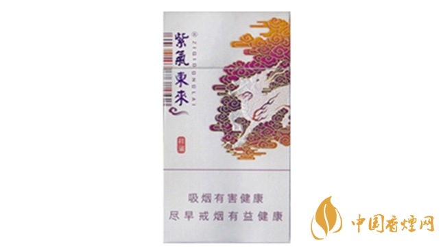 紫气东来香烟价格表图一览表2025价格
