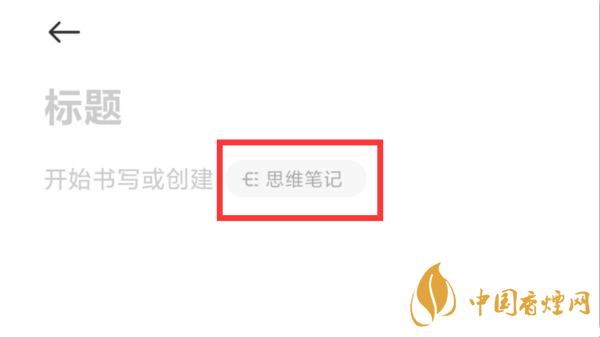 MIUI12.5思维笔记怎么用 MIUI12.5思维笔记有什么用