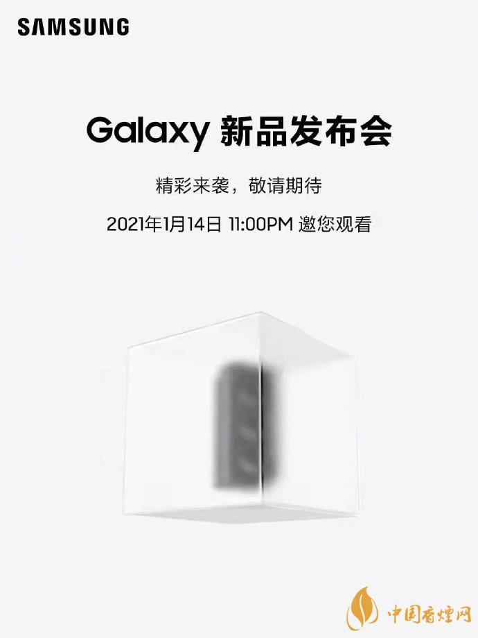 三星S21最新发布会时间 三星Galaxy S21最新消息