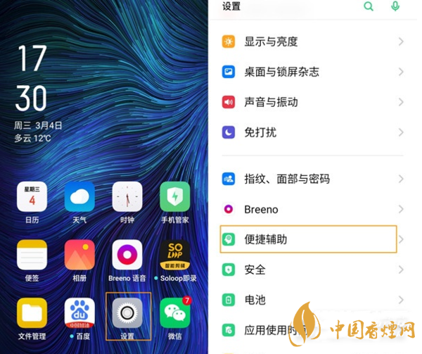 oppoa93截屏方法详情-oppoa93四种截屏步骤