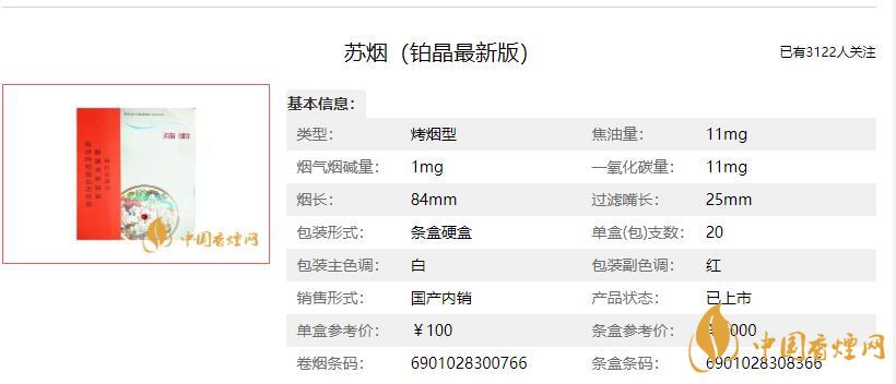 苏烟铂晶最新版目前售价 苏烟铂晶最新版多少钱一包