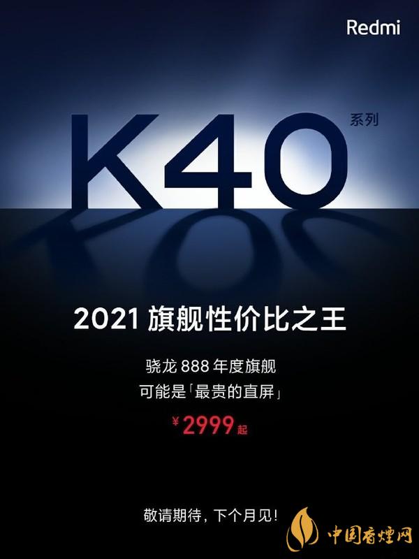 redmik40最新消息 redmik40大概多少钱