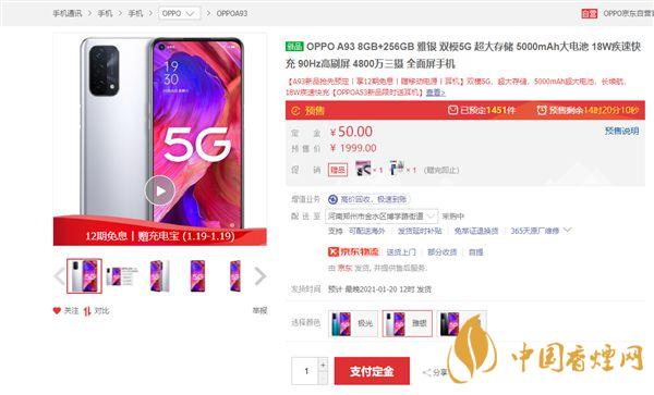 OPPO A93多少钱 OPPO A93发售价格是多少