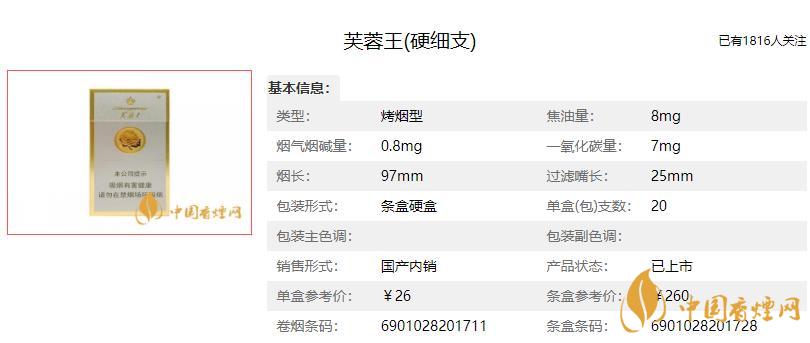 芙蓉王烟价格表和图片2021 芙蓉王烟的寓意是什么