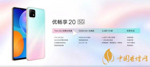 优畅享20核心参数配置-优畅享20手机性能怎么样