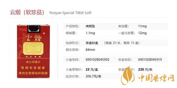 2021云烟软珍品价格和图片一览 云烟软珍品怎么样