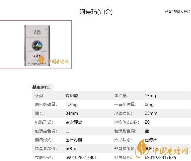 阿诗玛铂金香烟多少钱 铂金香烟价格查询