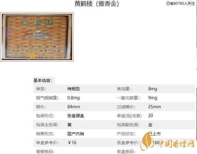 黄鹤楼雅香金多少钱一包 黄鹤楼雅香金多少一条