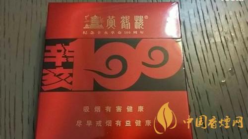 黄鹤楼辛亥100系列香烟价格 黄鹤楼辛亥100系列多少钱2025