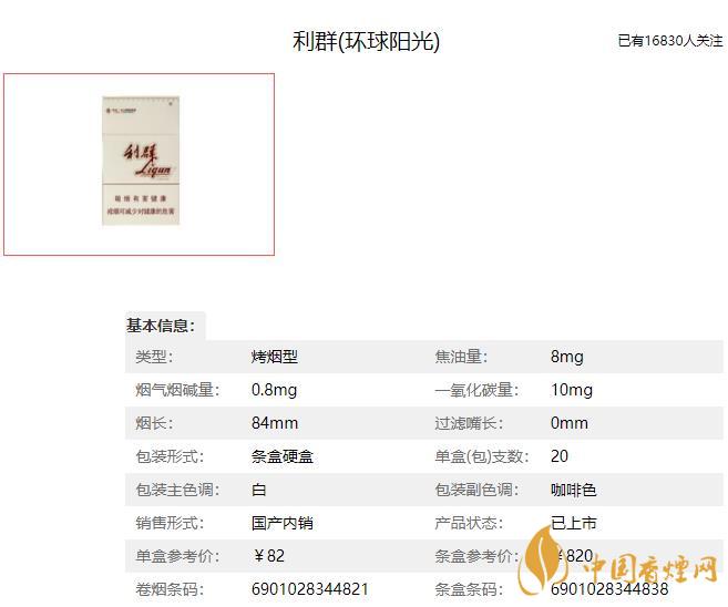 利群环球阳光多少钱一盒 利群(环球阳光)香烟价格表和图片
