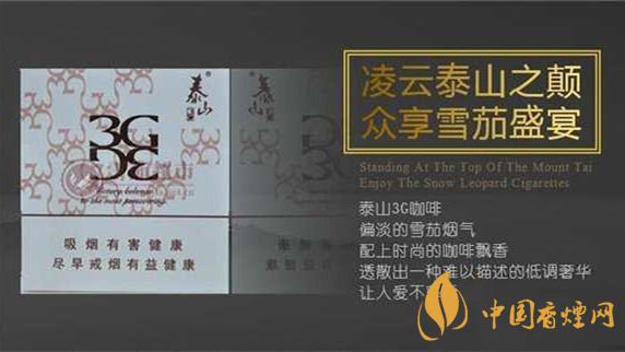 泰山雪茄3g铁盒价格 泰山雪茄价格表和图片2025市场价