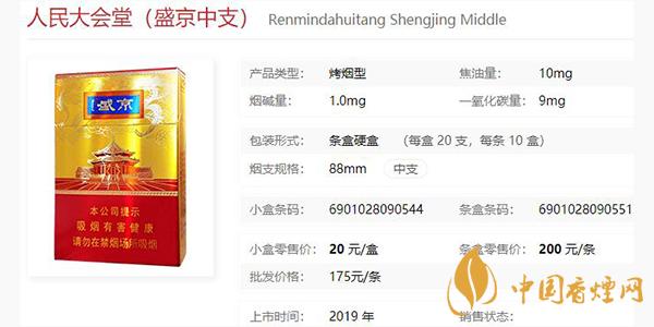 人民大会堂盛京中支价格表图片一览2021 人民大会堂盛京中支香烟品析