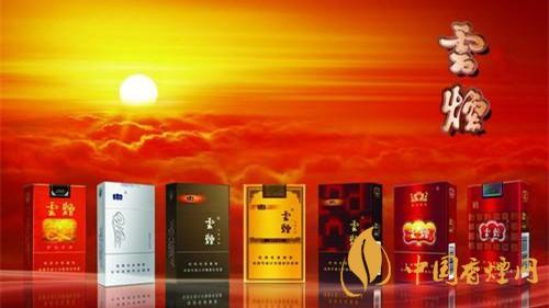 云烟香烟价格表图大全一览表2025价格