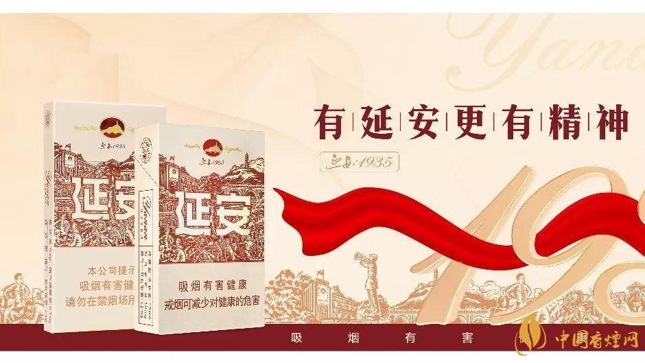 延安1935香烟多少钱一包2025 延安1935香烟价格表和图片查询