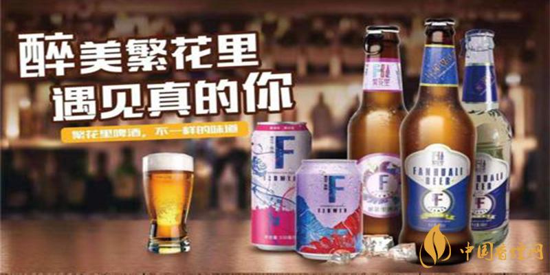 繁花里啤酒 繁花里啤酒怎么样?