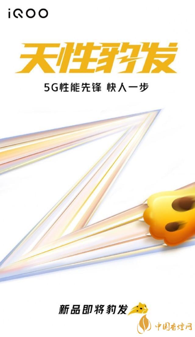 iQOOz3怎么预约-iQOOz3预约入口