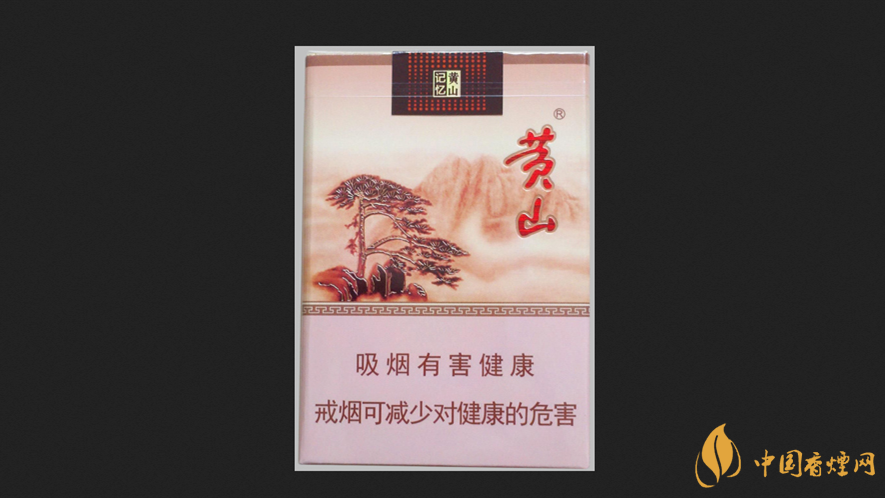 2025黄山记忆软包多少钱一包 黄山记忆香烟价格表大全