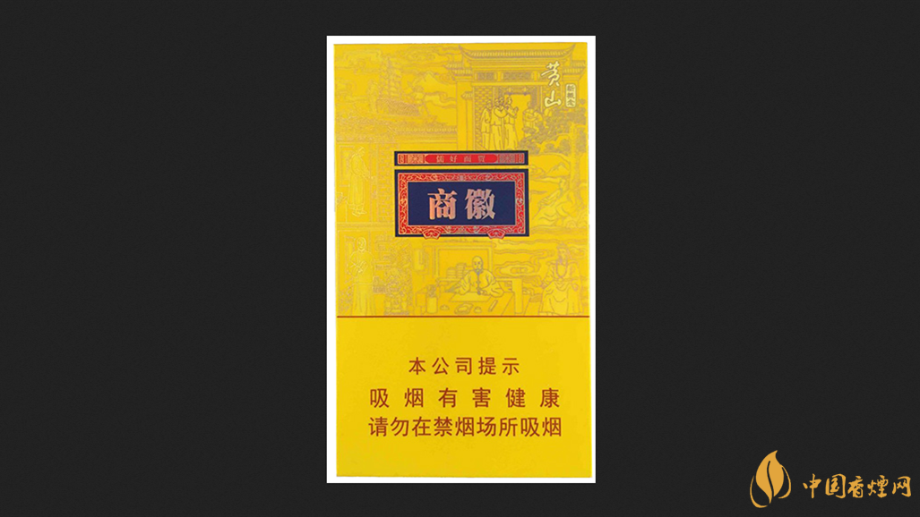 2025黄山徽商新概念细支价格一览