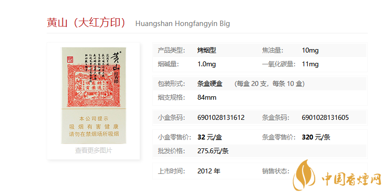 黄山大红方印怎么样 黄山大红方印香烟测评