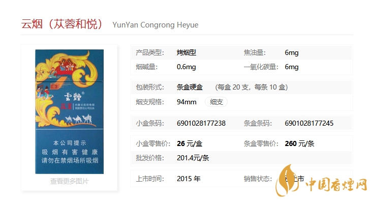 云烟苁蓉和悦好抽吗 云烟苁蓉和悦价格表图大全