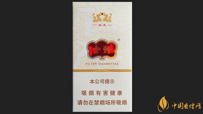 云烟细支云龙怎么样 云烟细支云龙批发价格2025