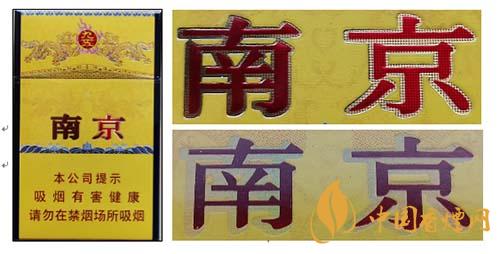 如何辨别南京九五真假 南京九五小盒真假辨别方法