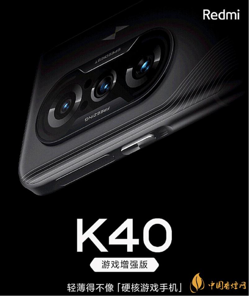红米k40游戏增强版多少钱一台-红米k40游戏增强版售价详情