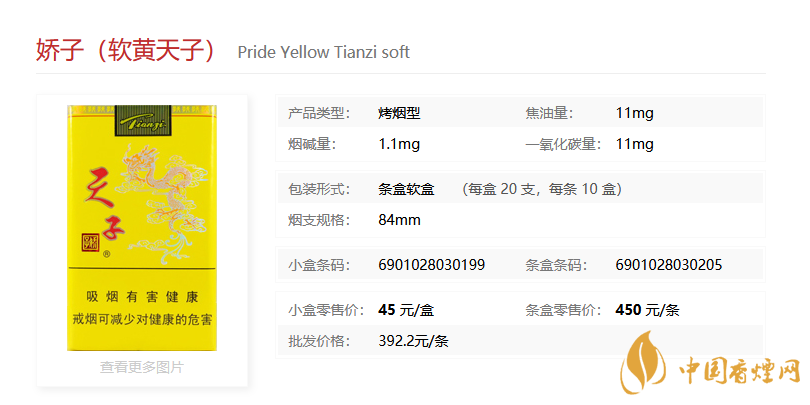 娇子软黄天子好抽吗 娇子软黄天子香烟测评分析
