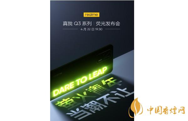 realme真我Q3迷幻银发布时间 realme真我Q3新色官宣